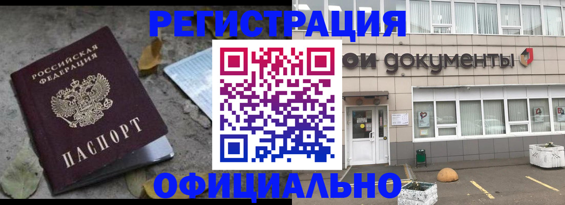 прописка для работы в Ижевске