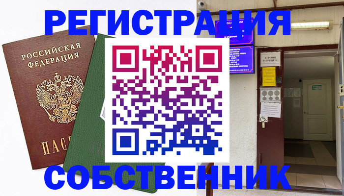 временная регистрация в квартире в Ижевске