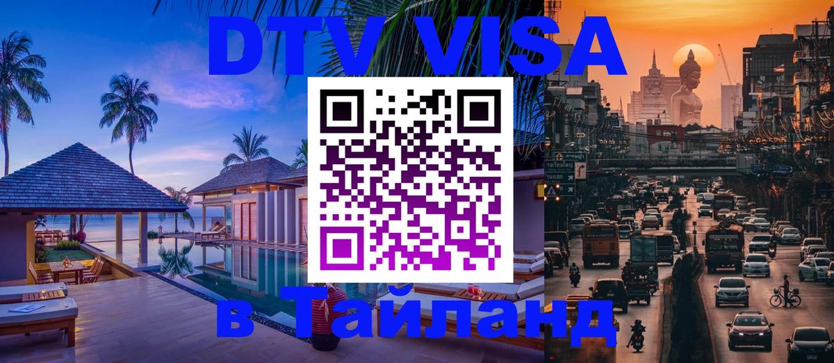 Оформление DTV визы под ключ: стоимость и тарифы, только загранпаспорт - Ижевск  20.11.2025 